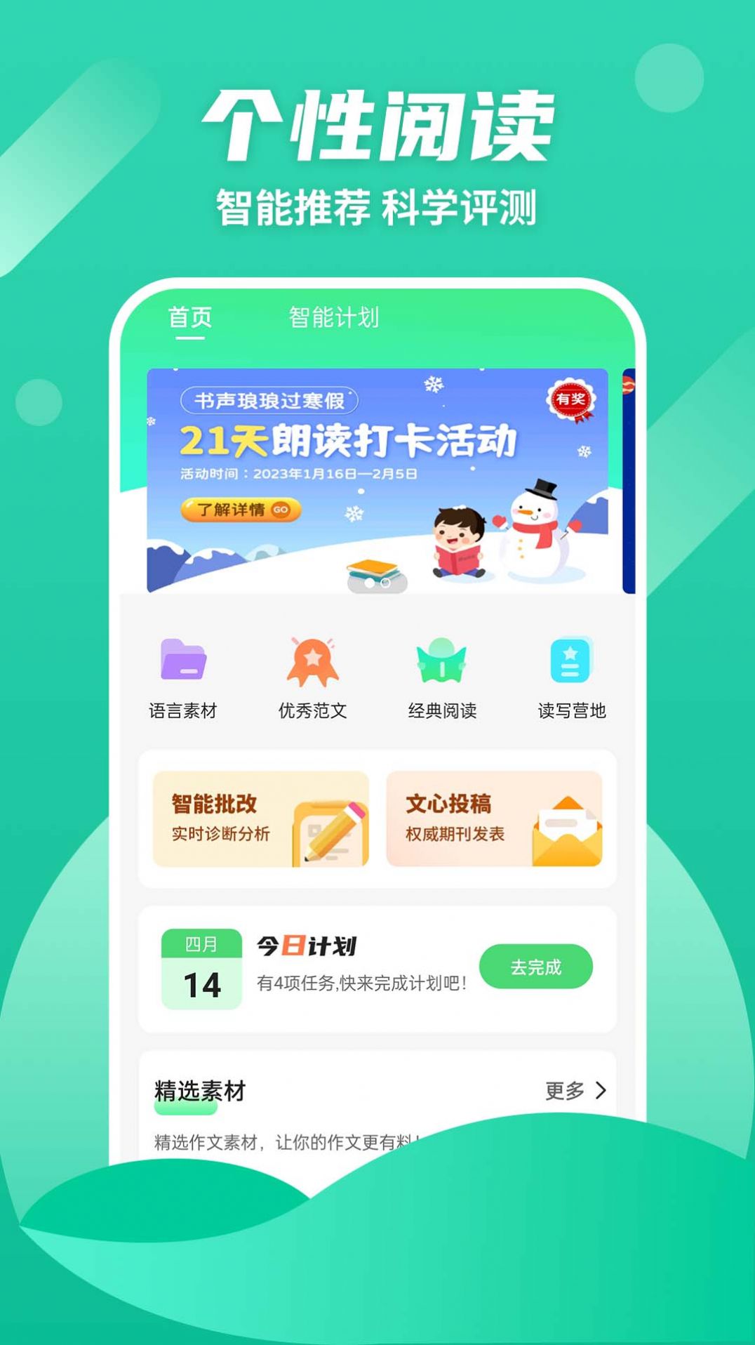 众享悦读软件免费版截图3