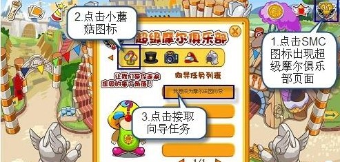 摩尔庄园手游SMC向导职业解锁方法介绍