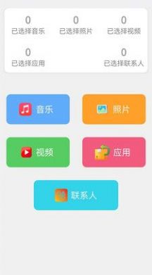 换手机助手最新版截图3