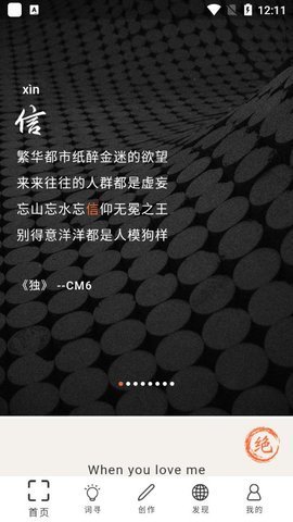 口袋造词安卓版截图1