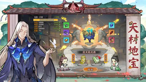 最强祖师最新版截图3