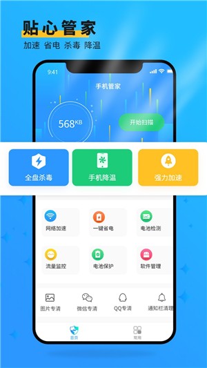 安大师手机管家官方版免费版截图3