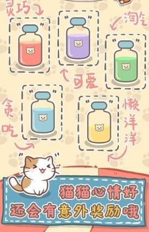 猫猫涨芝士安卓版截图3