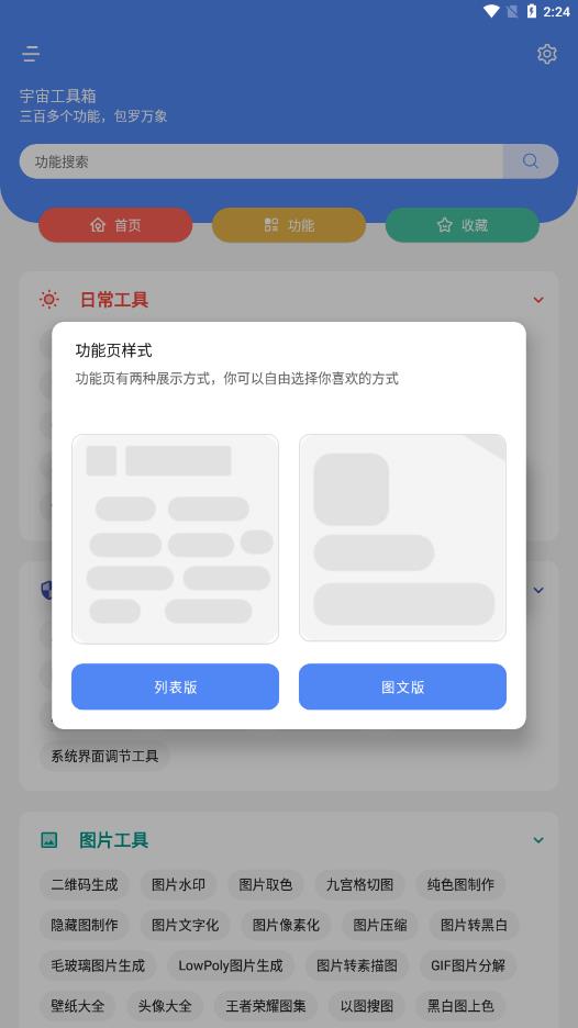 宇宙工具安卓版截图3