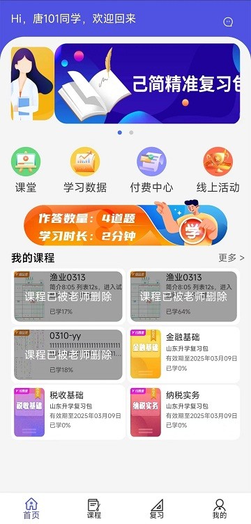 己简酷课官方最新版截图1