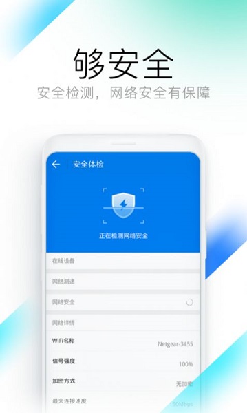 钥匙Wi Fi管家免费版截图4