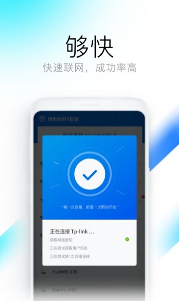 钥匙Wi Fi管家免费版截图1