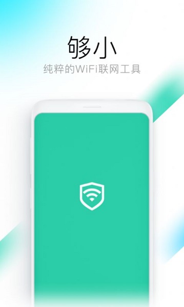 钥匙Wi Fi管家免费版截图2