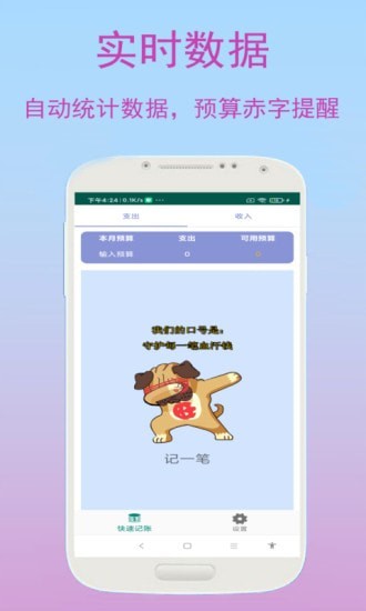 速记记账免费版截图5