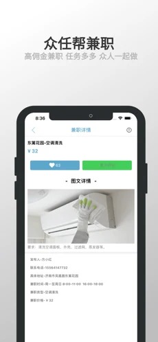 众任帮兼职手机版截图1