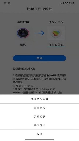 恶作剧换图标安卓版截图4