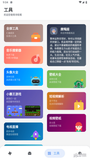 寻软阁官方版截图4