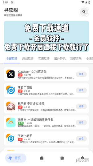 寻软阁官方版截图2