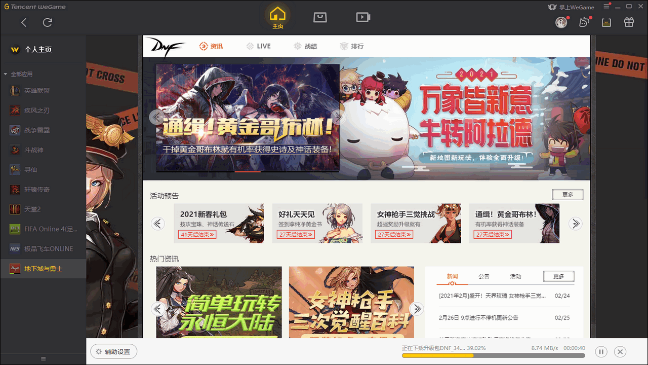 We Game官网版截图4