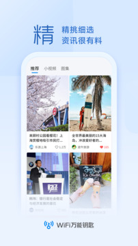 Wi Fi钥匙畅心连截图2