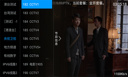 梅林Iptv+截图4