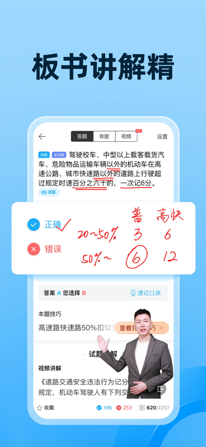 驾考宝典免费版截图4