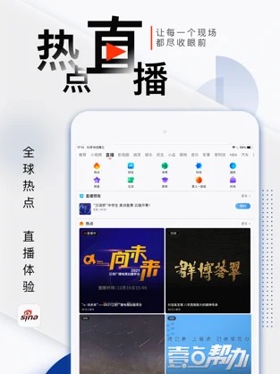 新浪新闻原版截图5