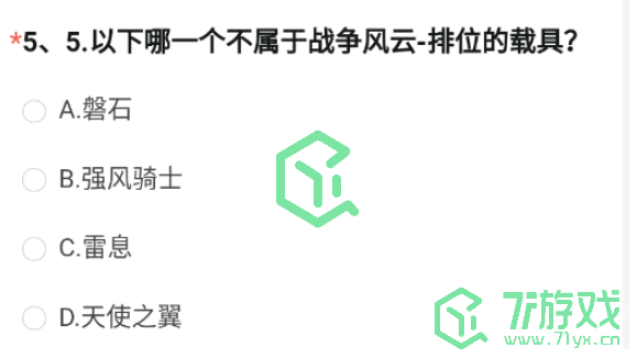 《穿越火线手游》2023体验服问卷8月第五题答案