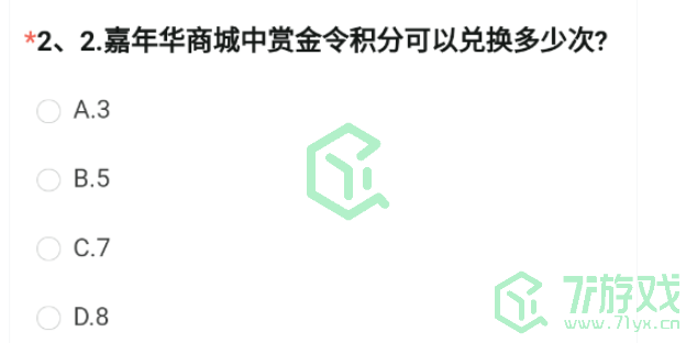 《穿越火线手游》2023体验服问卷8月第二题答案