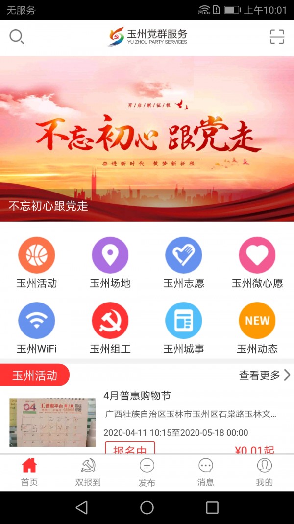 玉州党群手机版截图2