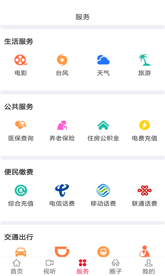 诗画浦城最新版安卓版截图2