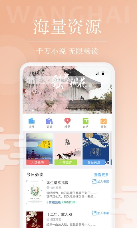 望海阅读手机最新版截图3