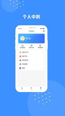 易道课堂手机版截图3