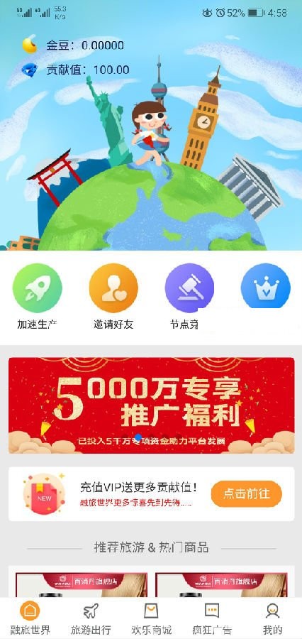 融旅世界最新版安卓版截图3