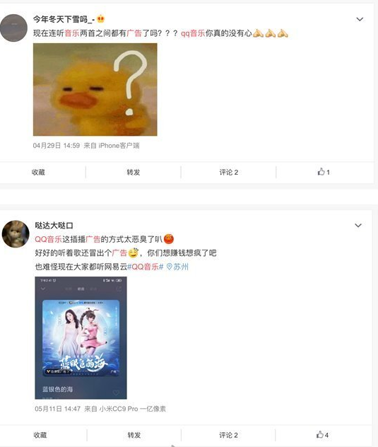 《QQ音乐》语音广告是怎么回事