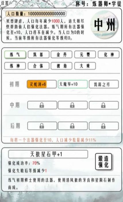 给大佬炼器的日子最新无广告版截图2