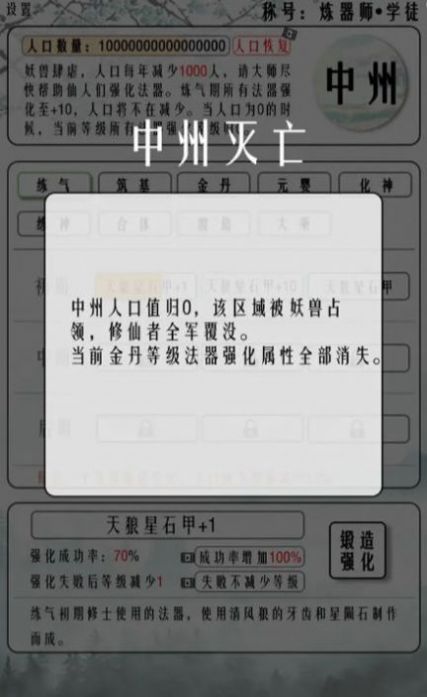 给大佬炼器的日子最新无广告版截图1