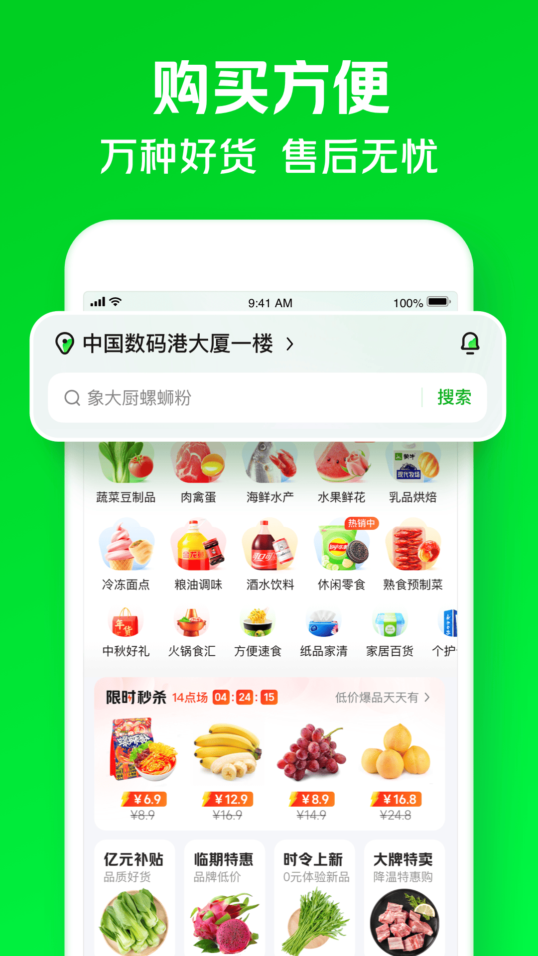 小象超市安卓版最新版截图1