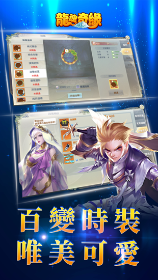 龙魂奇缘无限金币版手机安卓版截图2