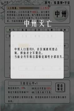 给大佬炼器的日子最新安卓版截图3