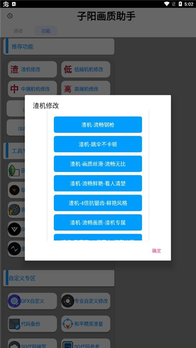 子阳画质助手画质优化工具免费版截图1