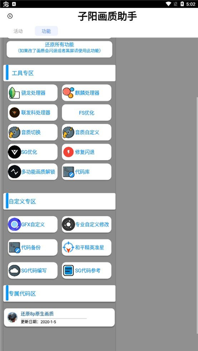 子阳画质助手画质优化工具免费版截图3