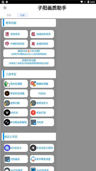 子阳画质助手画质优化工具免费版截图2