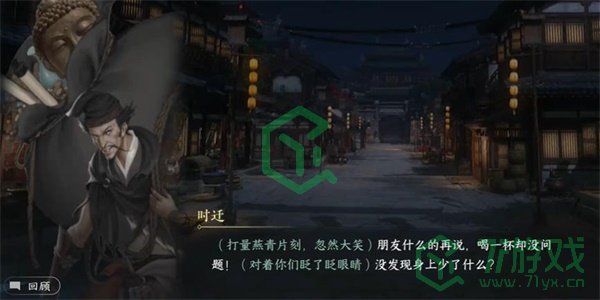 《逆水寒手游》州桥夜市三任务攻略