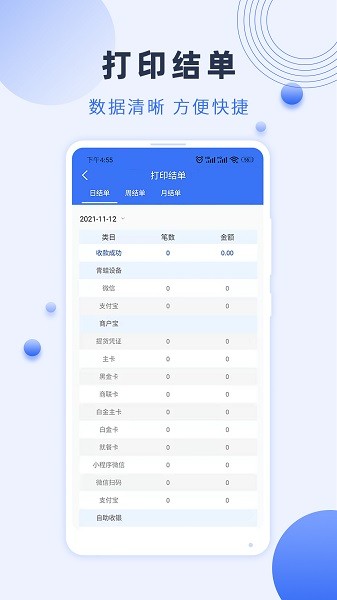 瑞祥商户宝截图4