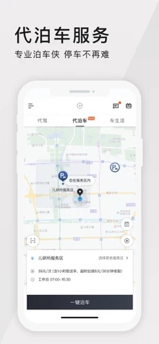 E代驾原版安卓版截图3