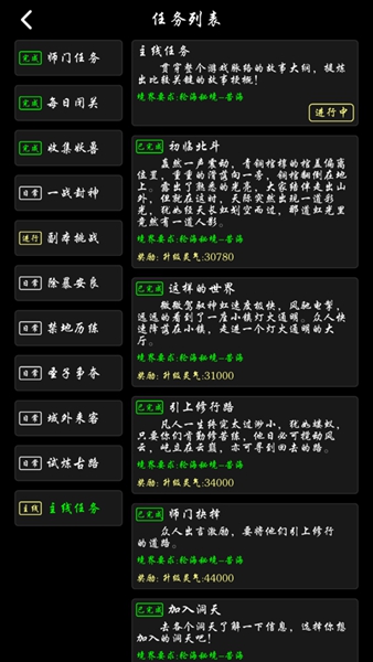 遮天记初临北斗安卓版截图5