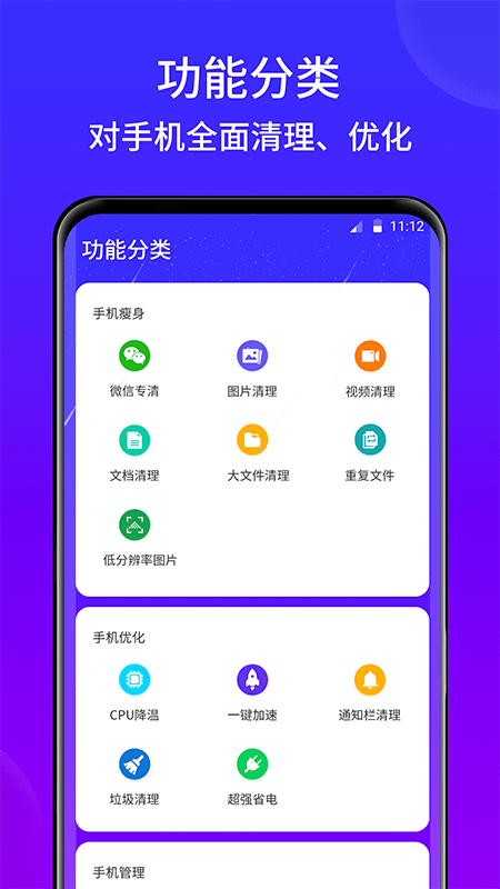 王牌手机清理免费版最新版截图1