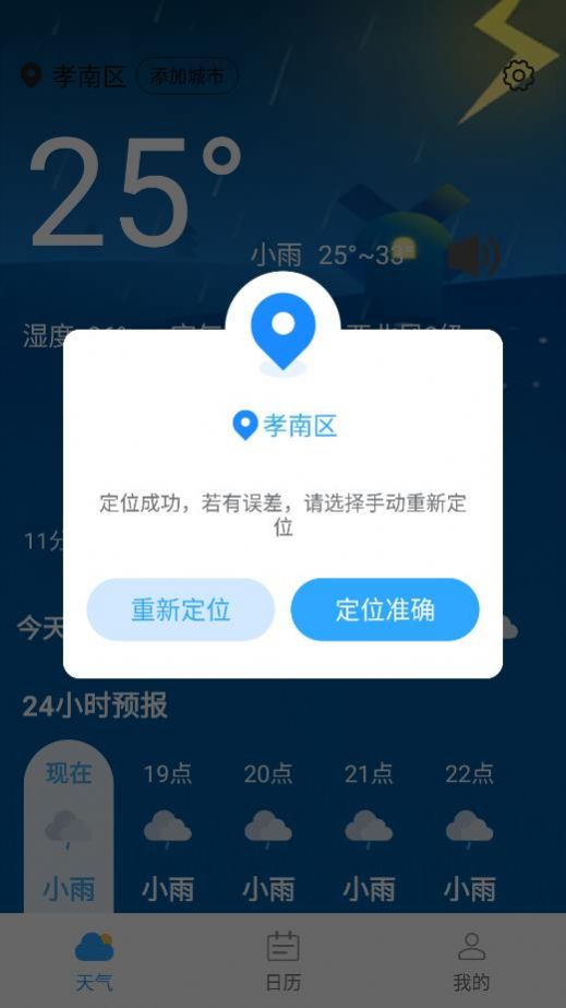 静享天气手机版最新版截图2