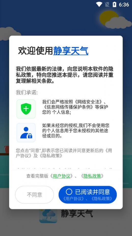 静享天气手机版最新版截图3