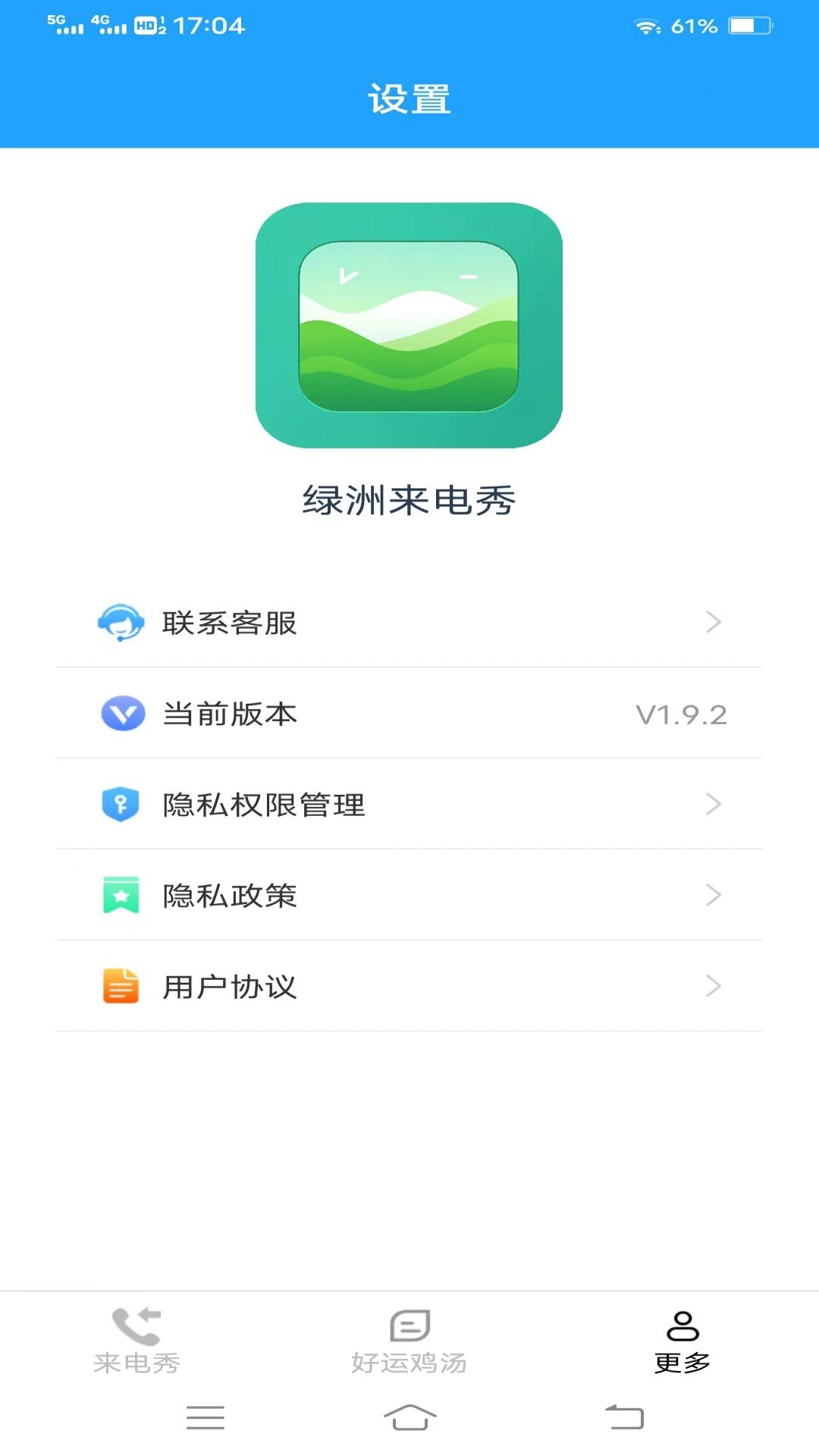 绿洲来电秀官网版截图2