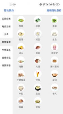 星欣特色食谱手机版截图2