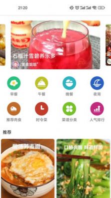 星欣特色食谱手机版截图3