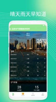 云舒天气预报助手手机版最新版截图2