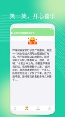 云舒天气预报助手手机版最新版截图4